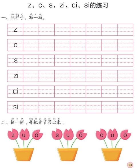 50页打包！幼小衔接培优课程：拼音①同步练习，电子版PDF可打印【超高质量】