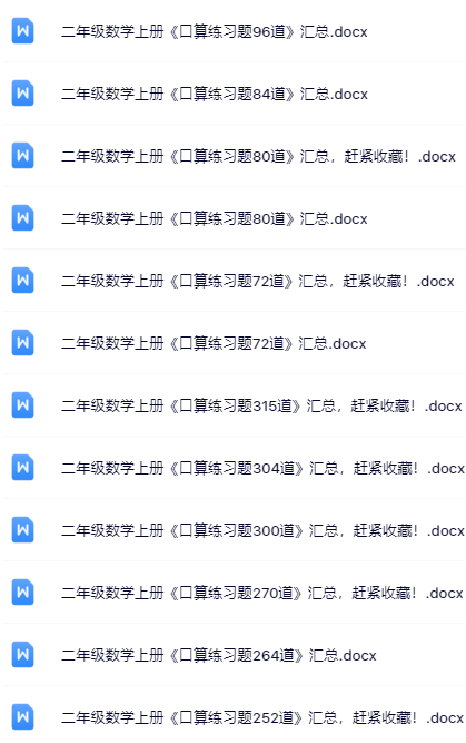 100套打包！二年级上册数学精品资料一键打包下载【只提供优质无水印资料打包】