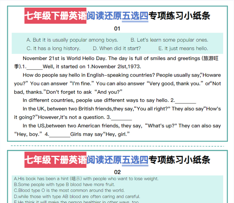 8页！七年级下册英语阅读还原五选四专项练习小纸条