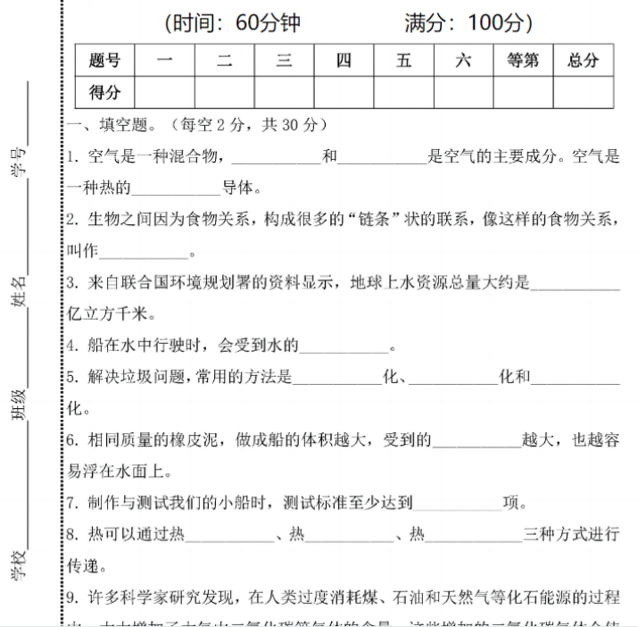 8页【科学期末检测卷】五下教科版