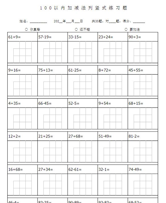 100以内加减法列竖式练习题-1680题
