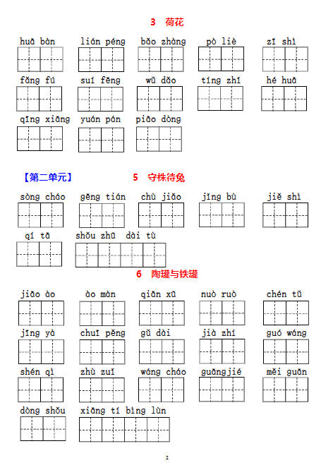 《2025春新课改三下语文每课生字看拼音写词语》（含答案15页）