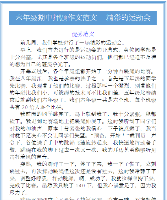 六年级期中押题作文范文——精彩的运动会