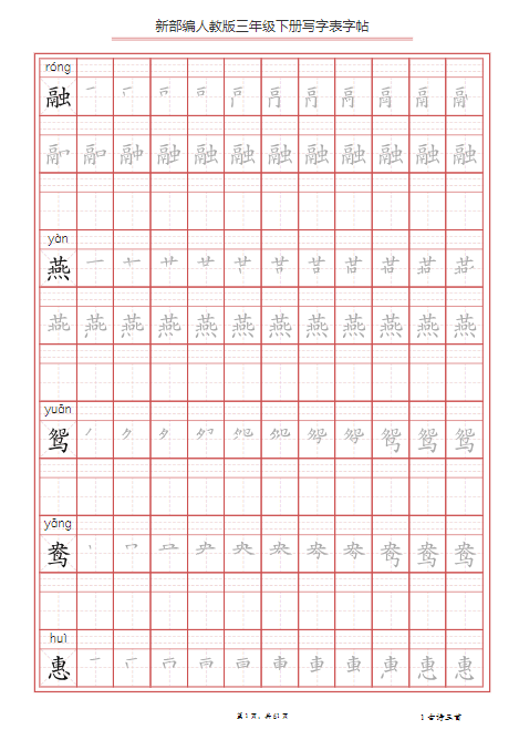 2025春【写字表字帖（共61页）】三下语文