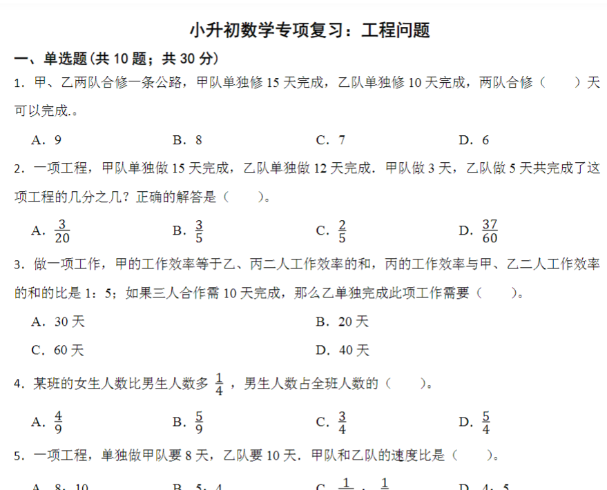 14页小升初专项复习：工程问题（试题）-六年级下册数学通用版