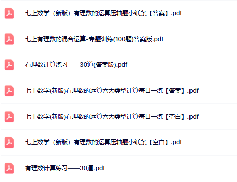 【初中七上数学易错题有理数精品小纸条】【高清无水印版本】