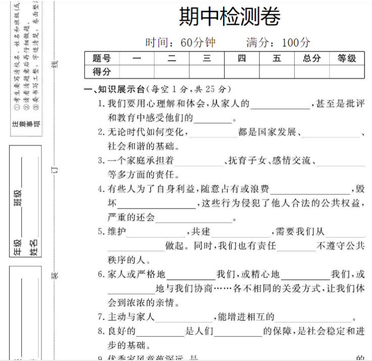 【道德与法治期中检测卷】五年级下册