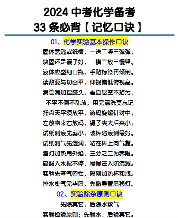 初中化学33条必背知识点【记忆口诀】