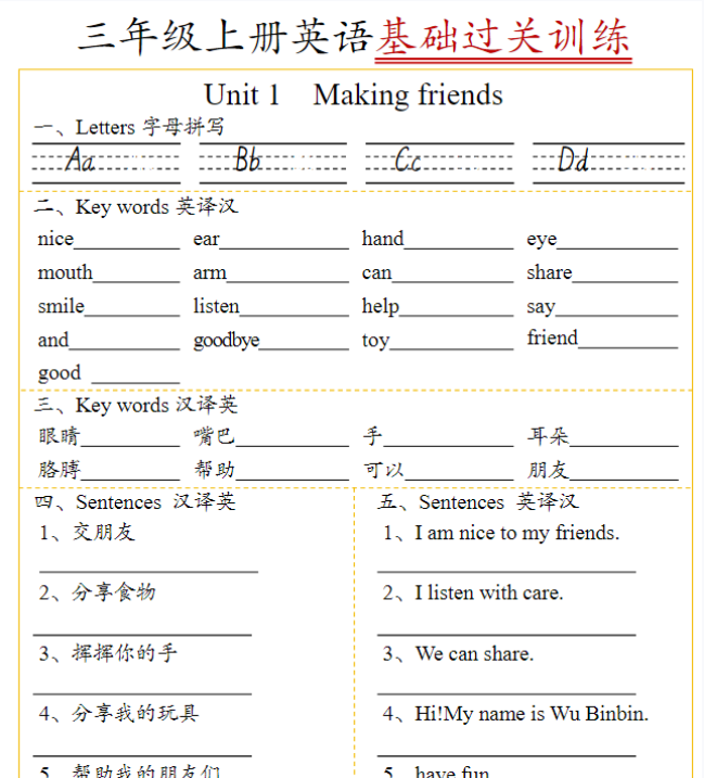 三年级上册英语基础过关训练（答案版）