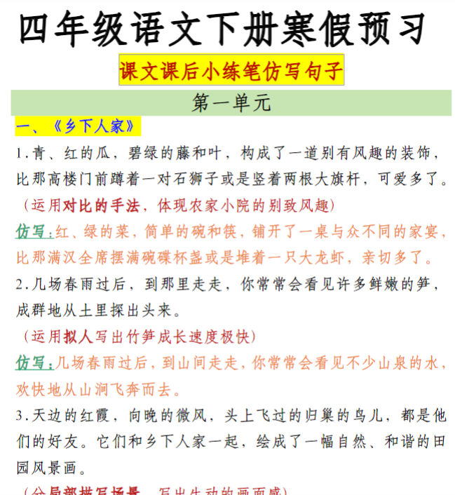 39页四年级（下）语文仿写课后小练笔