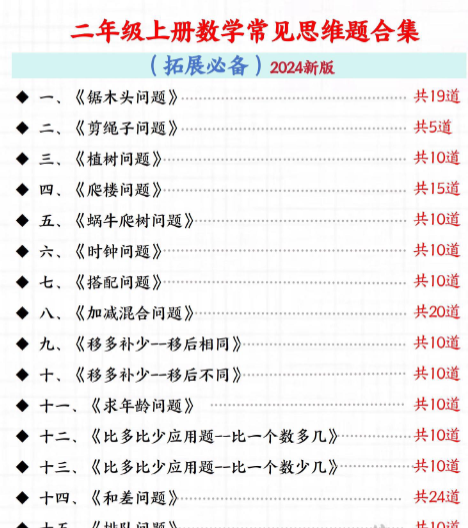 二年级常见思维题