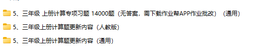 3年级上册–精选整理版全国独家首发