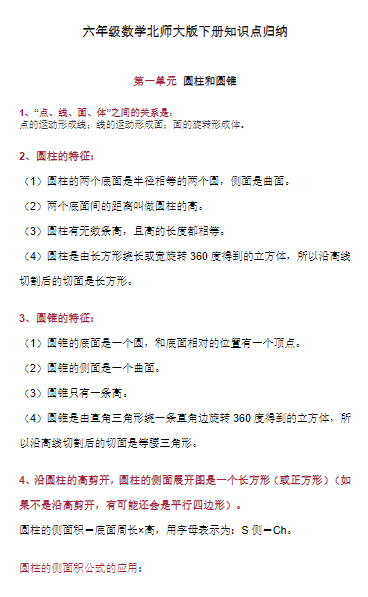 【7页】六年级数学下册北师版全册知识点归纳