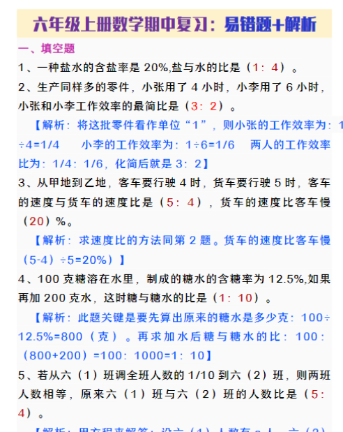 六年级上册数学期中复习易错题整理及解析