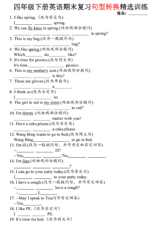 【期末复习句型转换精选训练】四下英语-译林版