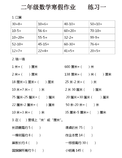 2025二年级数学寒假作业16页