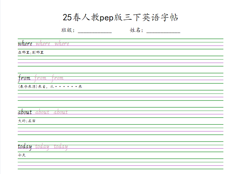 【14页】25春人教pep版三下册英语字帖