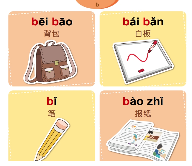 112页打包！汉语拼音词语，电子版PDF可打印【超高质量】