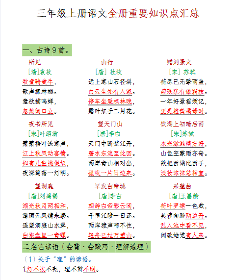 三（上）语文-全册重要知识点期末汇总