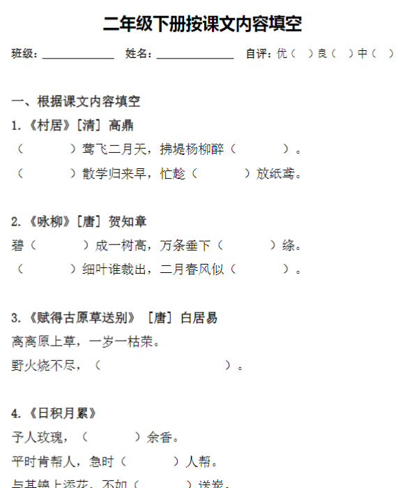 【高清电子版】二下课内每日计算小纸条