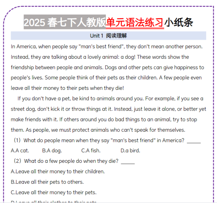 16页！阅读理解2025春七下人教版单元语法练习小纸条