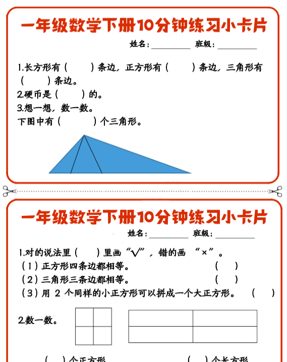 一下数学每天十分钟练习小卡片
