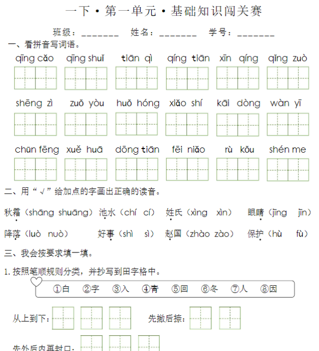【高清电子版】一语下《1-8单元基础知识闯关赛》