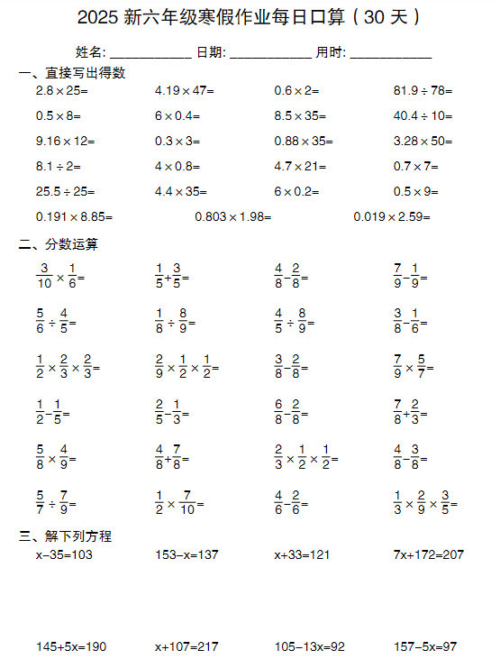 2025 新六年级每日口算（30 天）