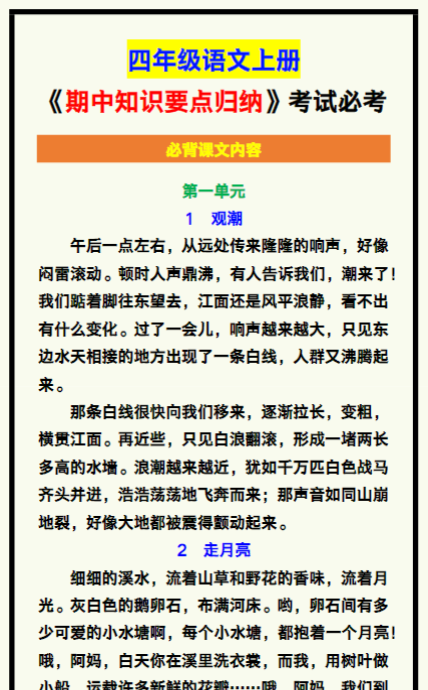 四年级语文上册《期中知识要点归纳》，孩子考试必考的都在这！