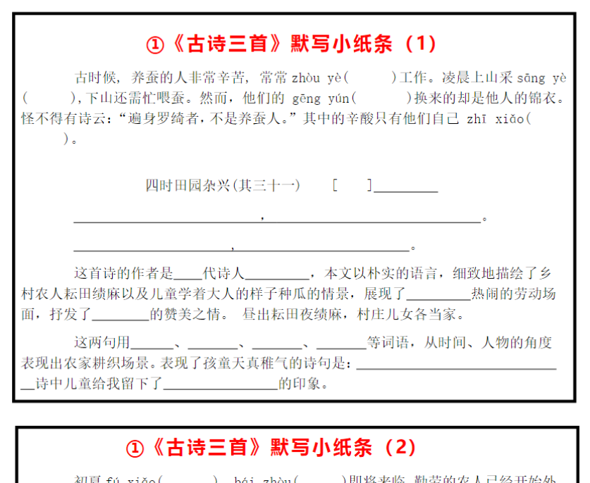 32页【全册课内默写小纸条】五下语文