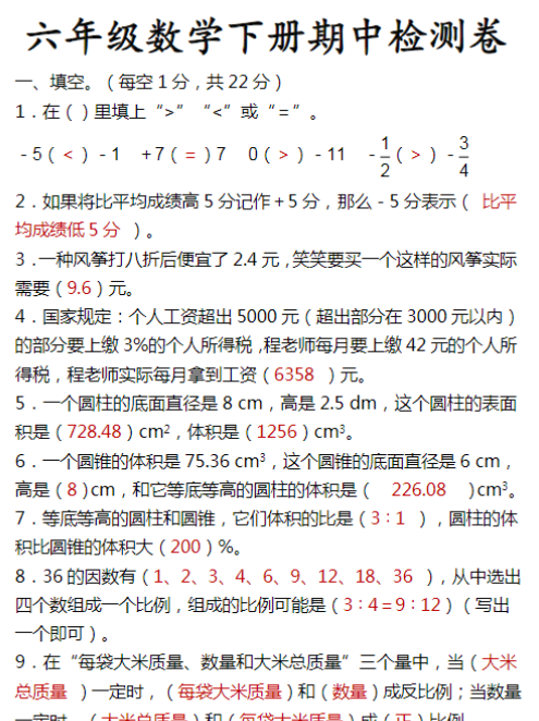 六年级数学下册期中检测卷
