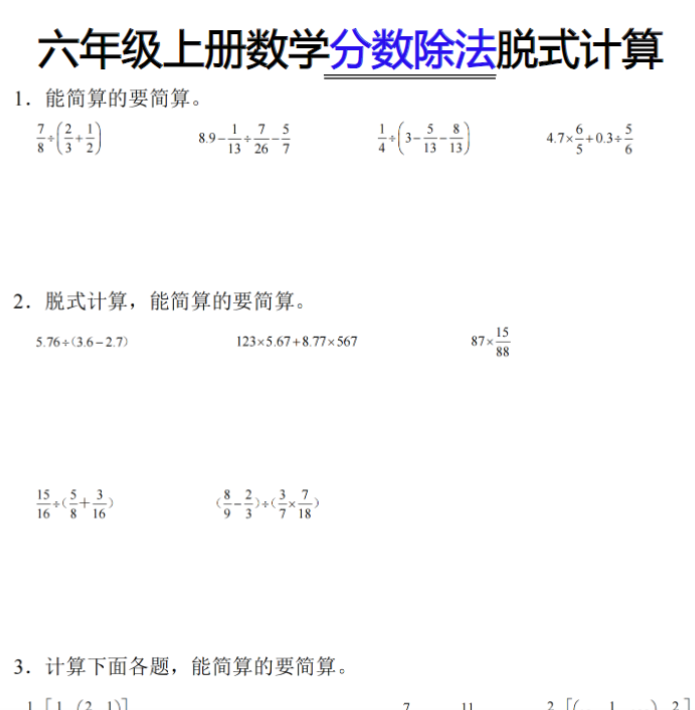 六年级《数学分数除法脱式计算》