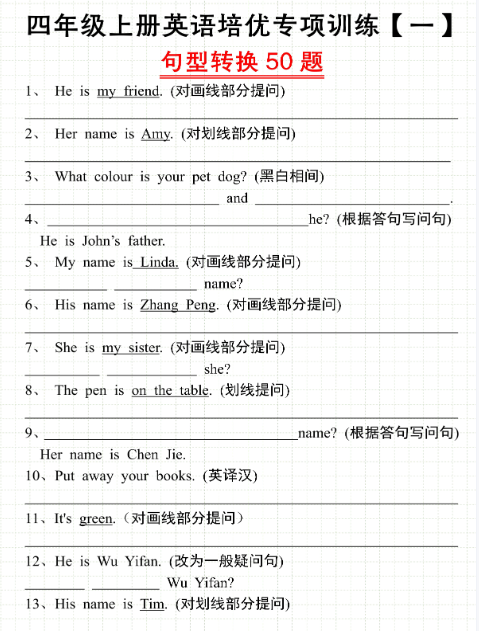 四上英语期末培优专项训练句型转换50道