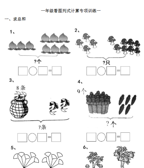 【高清电子版】一年级看图列式计算（44页）