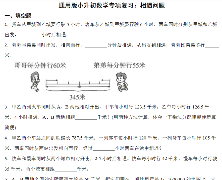 14页小升初专项复习：相遇问题（试题）六年级下册数学通用版