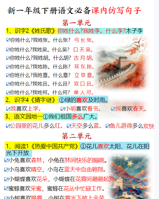 【高清电子版】(新)一下语文必备课内仿写句子（10页）