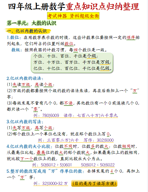 四年级上册数学重点知识点归纳期末整理