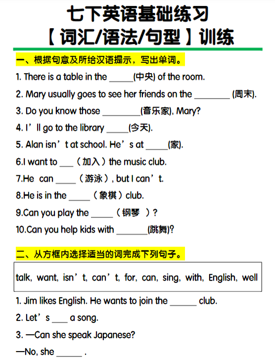 七下英语基础词汇,语法,句型训练