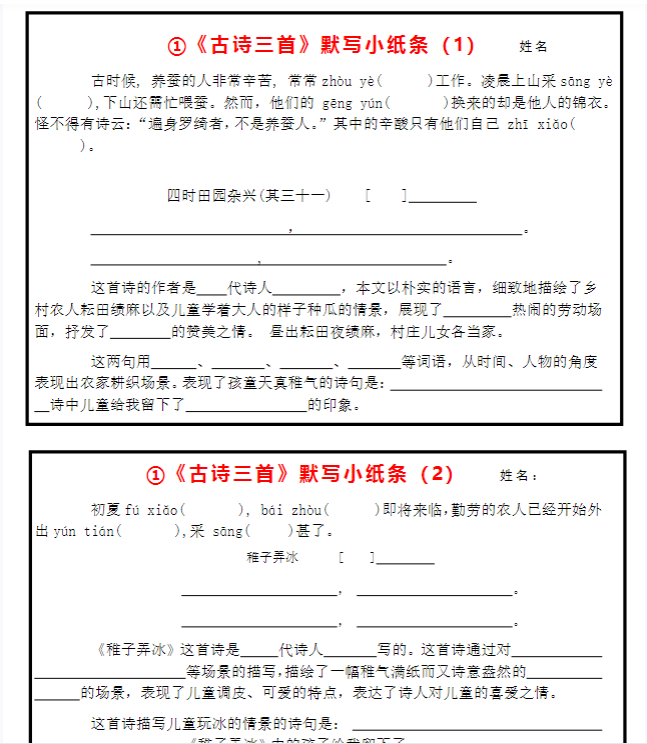 五（下）语文默写小纸条