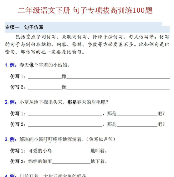 28页！二年级语文下册期末复习 六大句子专项拔高训练100题
