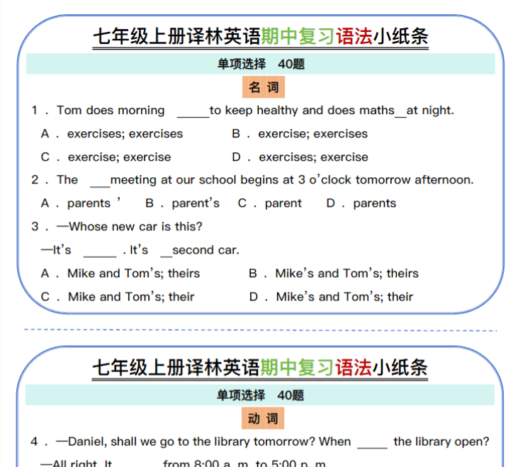 22页！七上译林英语完成句子语法小纸条