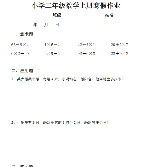 【高清电子版】二年级数学寒假作业（通用）计算