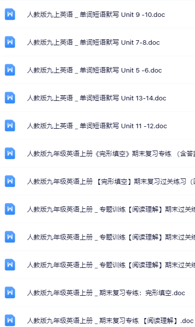 107套打包！九年级英语精品资料一键打包下载【只提供优质无水印资料打包】