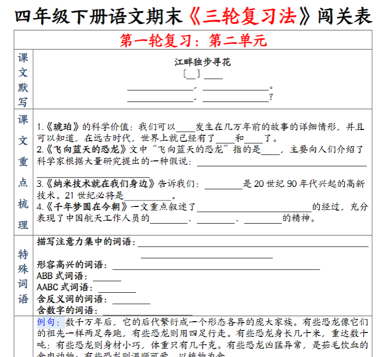 10页！【期末三轮复习法闯关表】三下语文