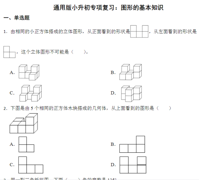 12页小升初专项复习：图形的基本知识（专项练习）全国通用六年级下册数学