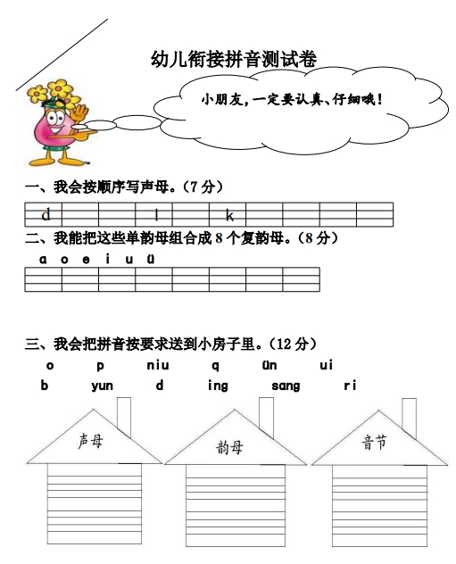 14页打包！拼音过关检测卷1-5，电子版PDF可打印【超高质量】