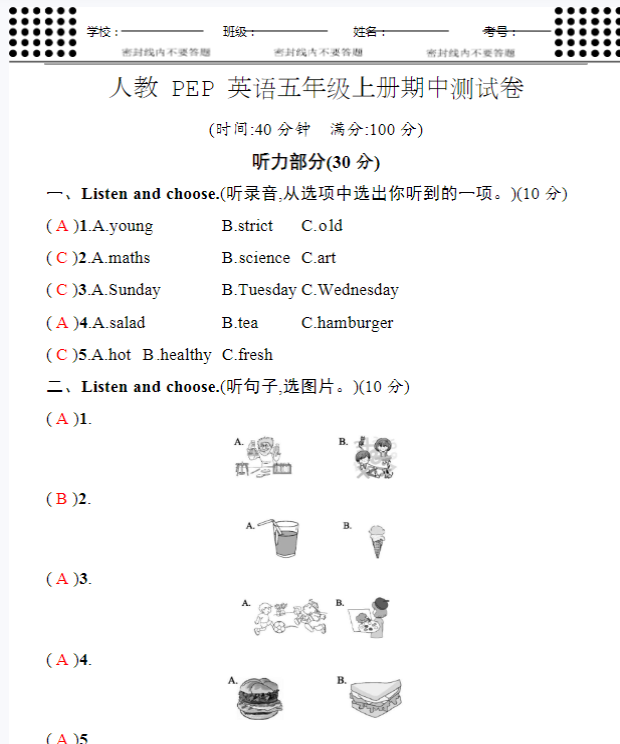 人教PEP英语五年级上册期中测试卷
