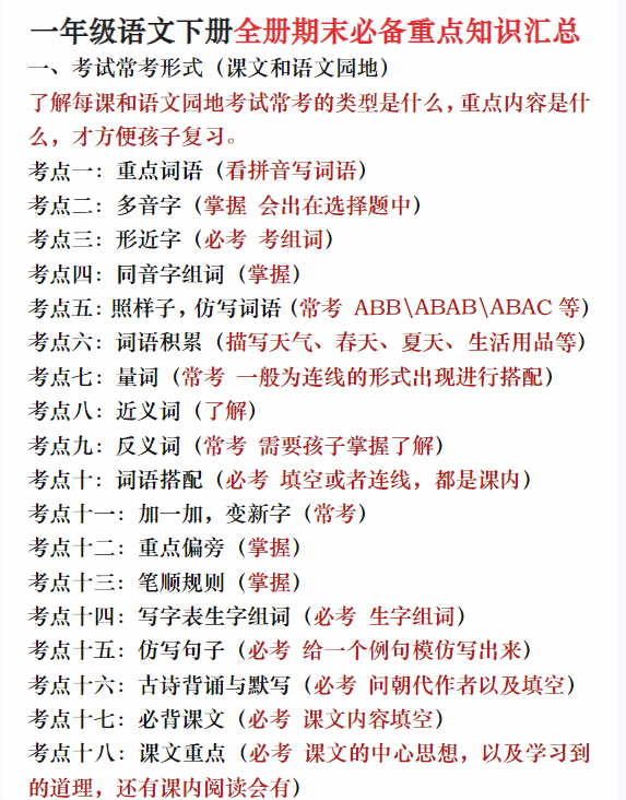 24页！期末复习重点知识汇总一下语文