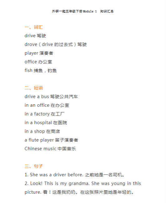 外研版（一起点）五年级英语下册全册单元知识点