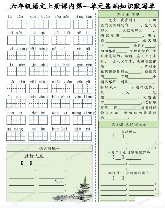 【精品】六年级《基本知识默写单》
